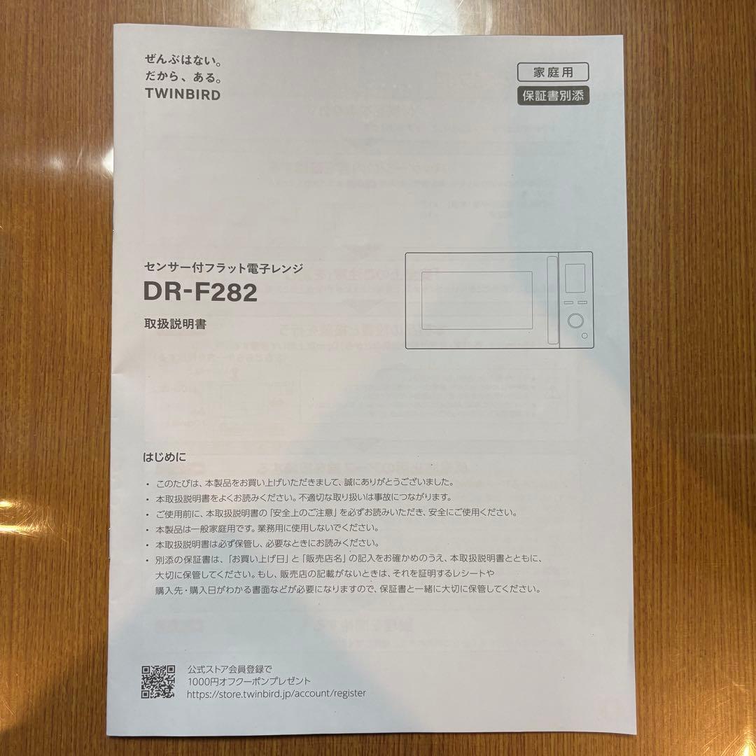 3年保証有 2024年製 ツインバード 電子レンジ DR-F282 ブラック