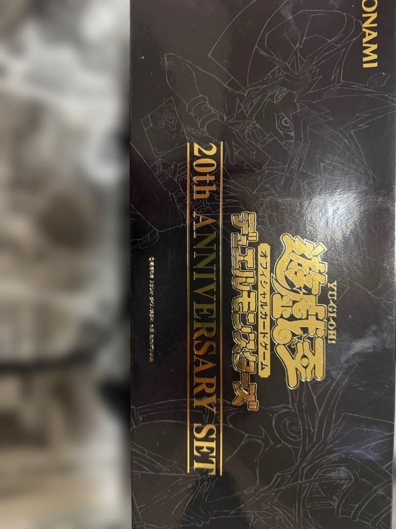 遊戯王　20th anniversaryset 新品未開封
