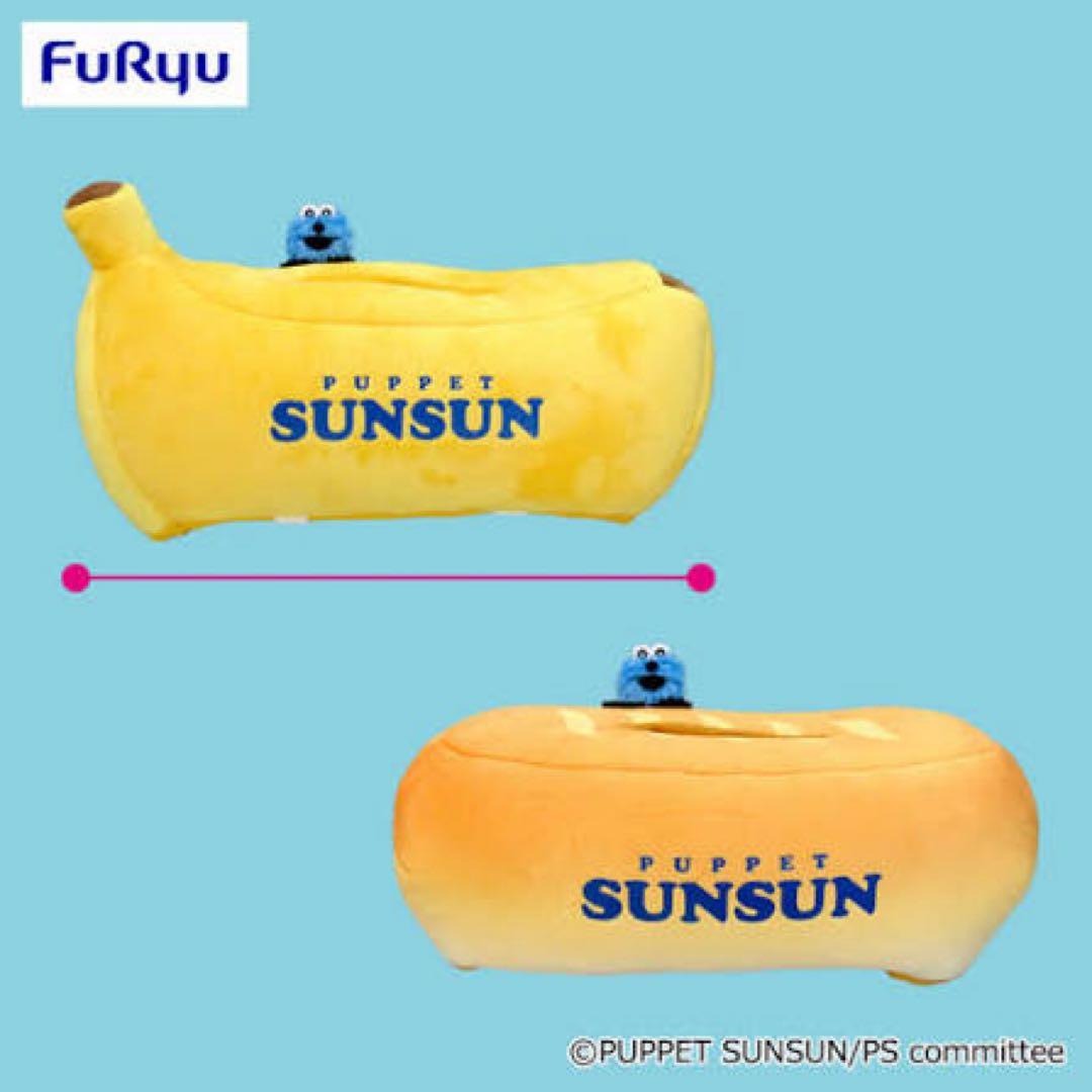 パペットスンスン 4点セットBIGぬいぐるみ付 ティッシュケース パン バナナ