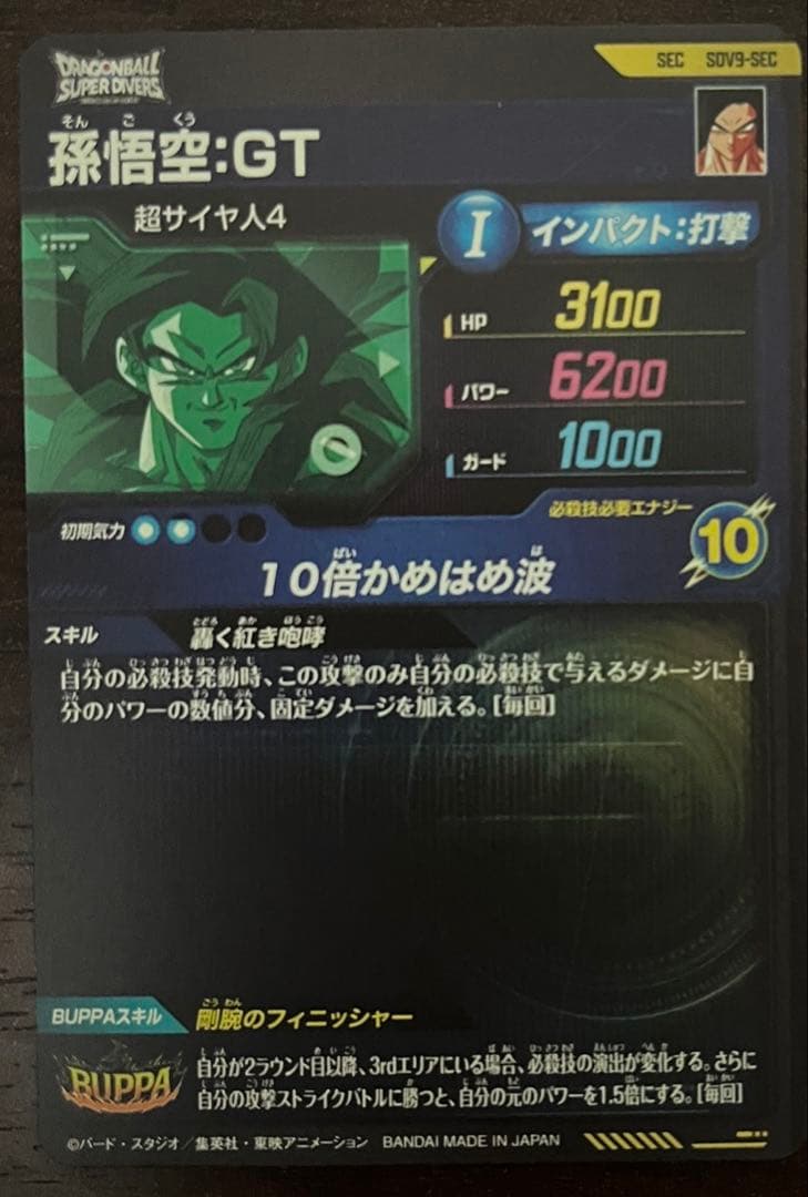 ドラゴンボールスーパーダイバーズ　sdv9-sec 孫悟空GT おまけ付き