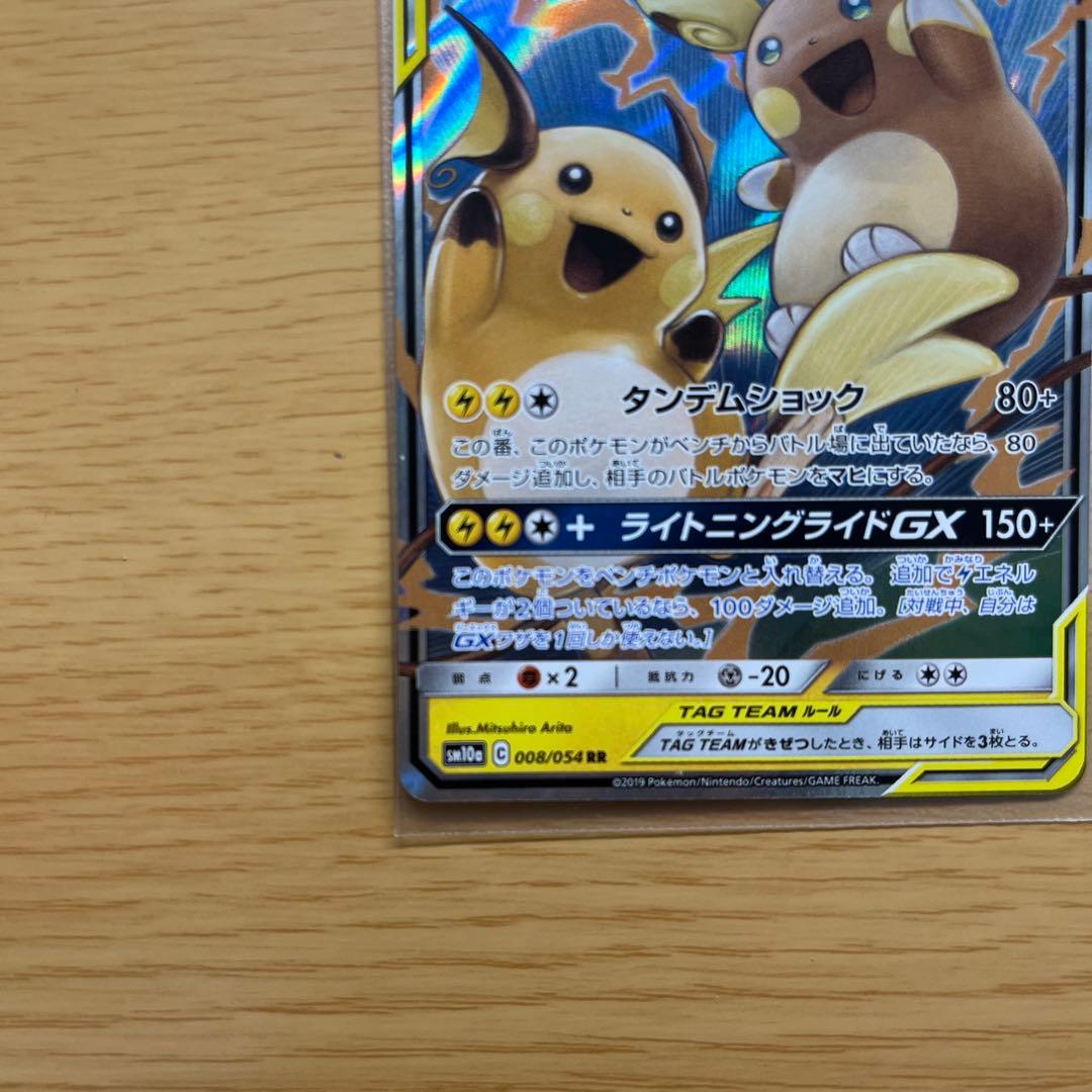 ライチュウ&アローラライチュウGX RR SR 2枚セット ポケモンカード