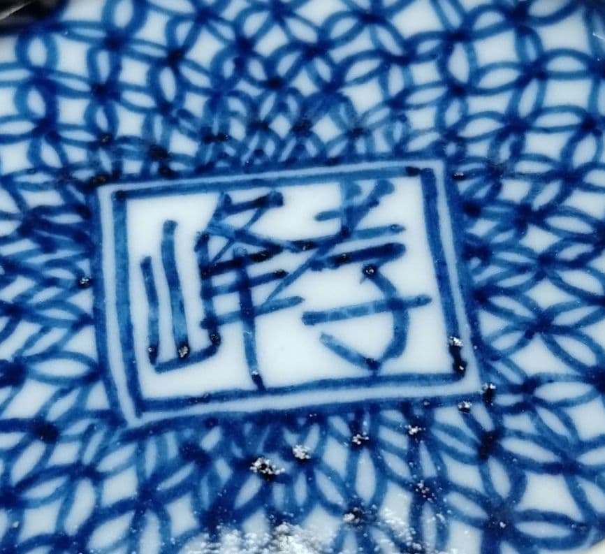 ☆ 平安孝峰 京焼 超絶七宝文湯呑