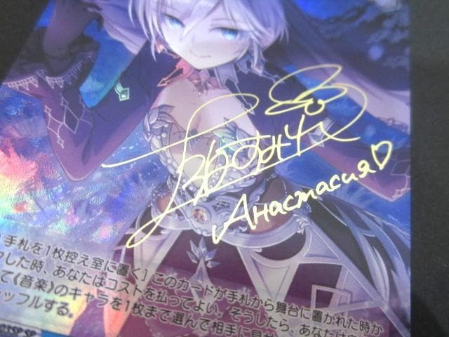 ヴァイス 永遠に枯れぬ花 アナスタシア SP サイン IMC/W115