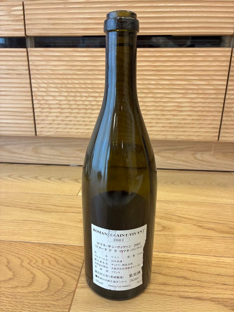 ROMANÉE-S-VIVANT ロマネ サン ヴィヴァン　2001年　空瓶