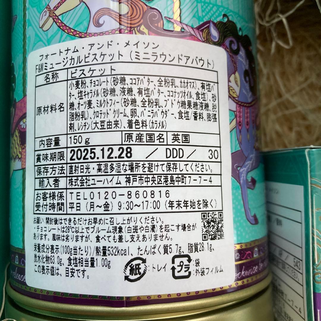 FORTNUM&MASON　紅茶、ママレードジャム、クッキー　ギフトセット