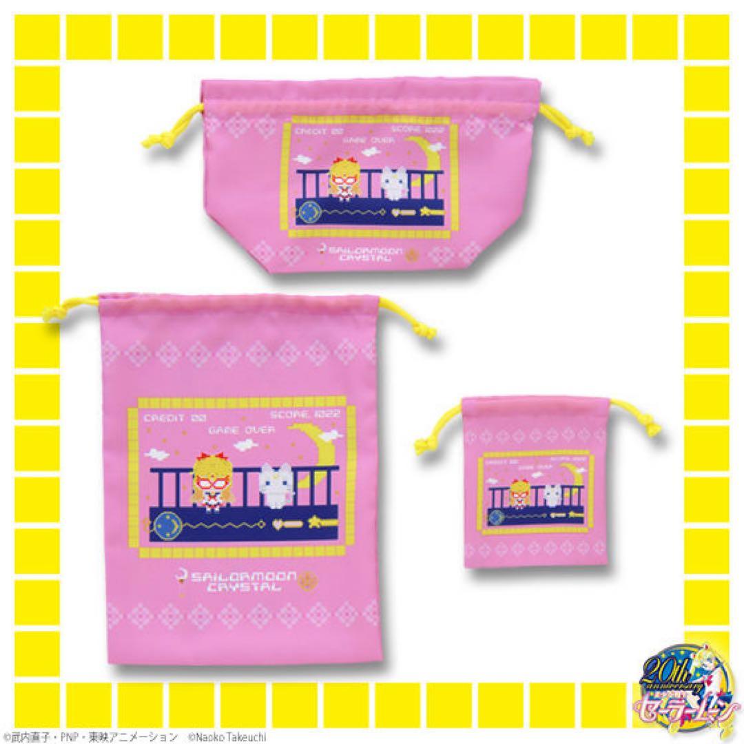 美少女戦士セーラームーンCrystal 　ドットビットシリーズ　巾着３点セット