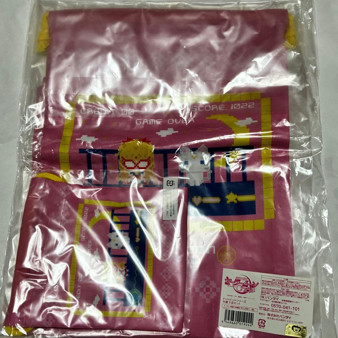 美少女戦士セーラームーンCrystal 　ドットビットシリーズ　巾着３点セット