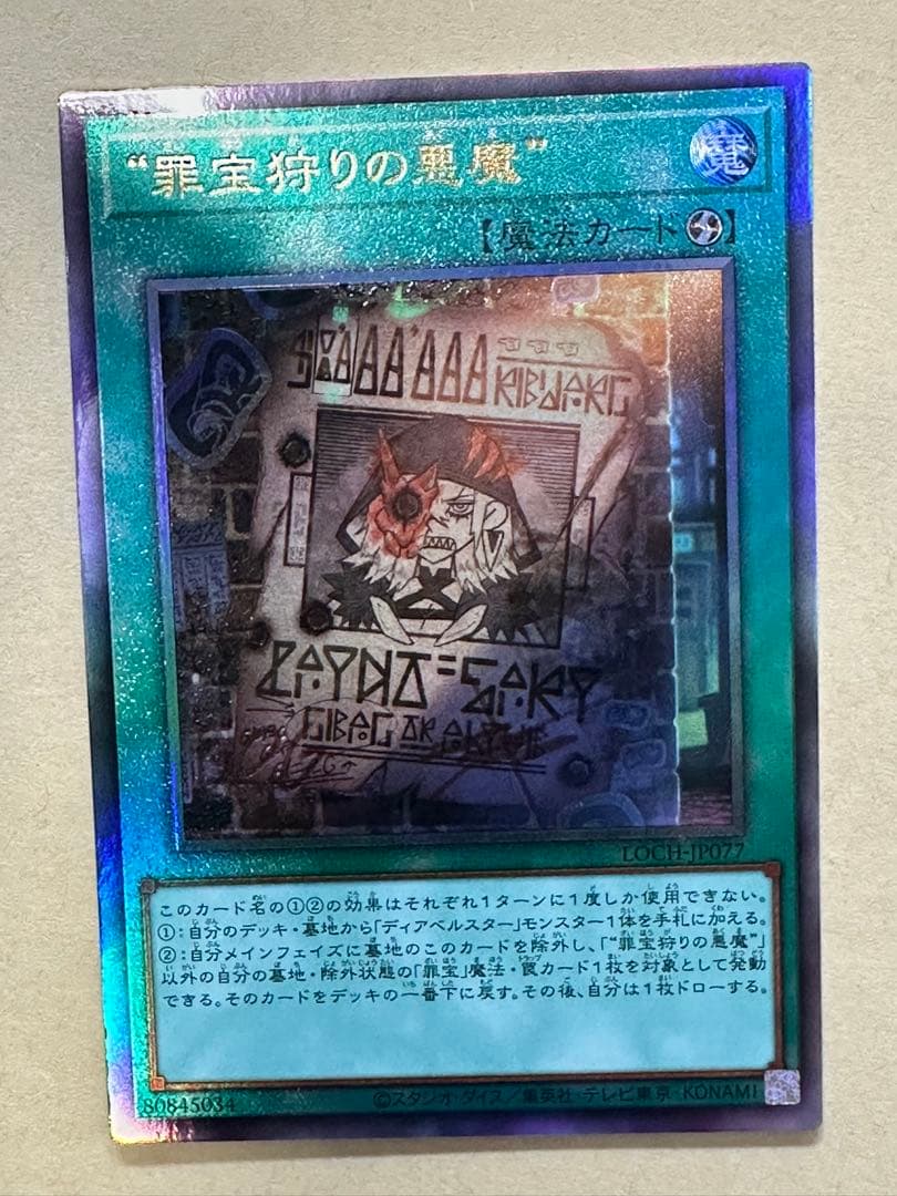 魔宝石の導き 19枚セット