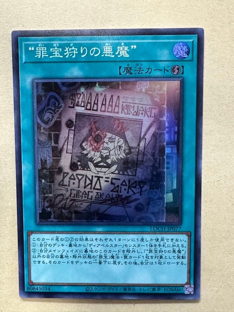 魔宝石の導き 19枚セット