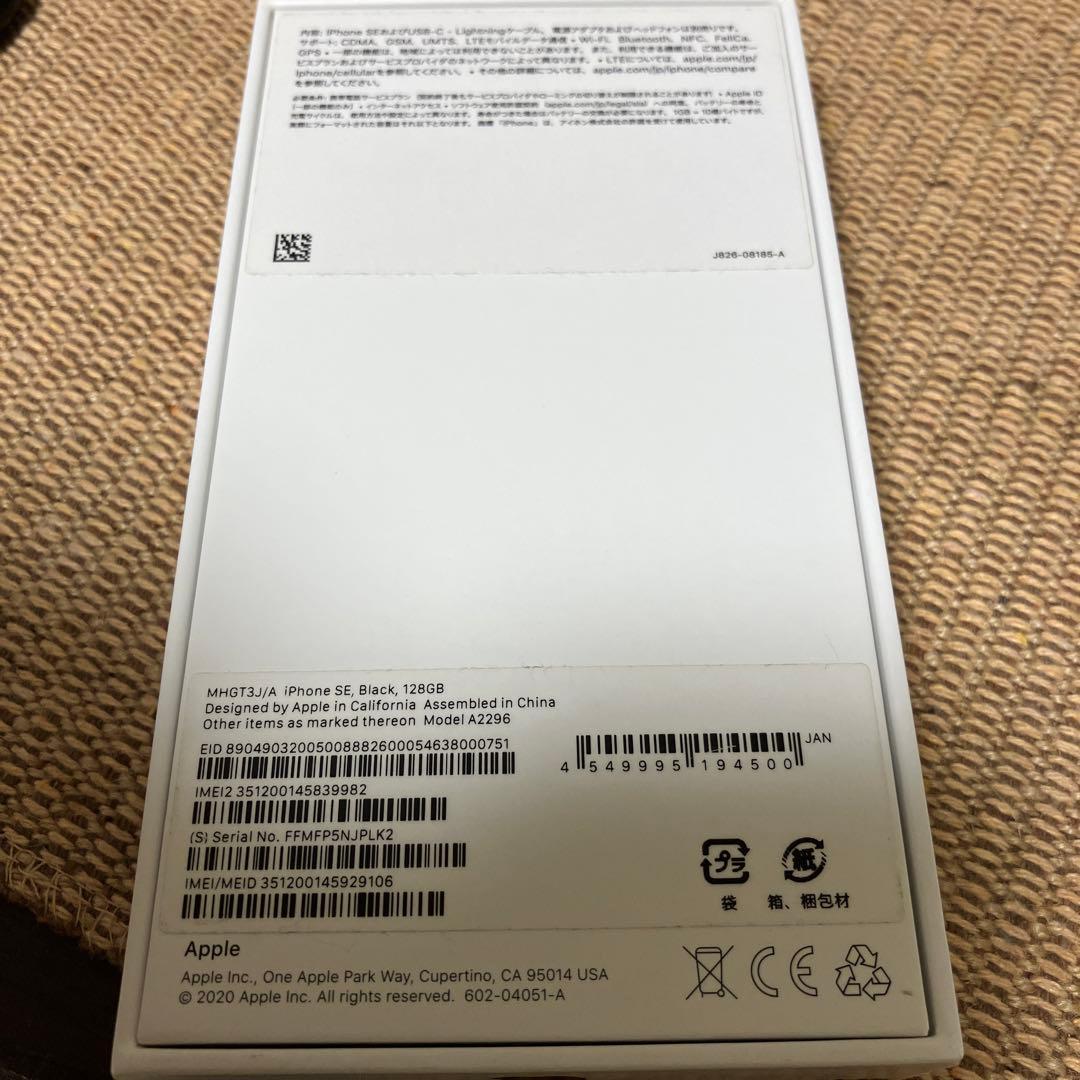 iPhone SE 第2世代 (SE2) ブラック 128 GB au