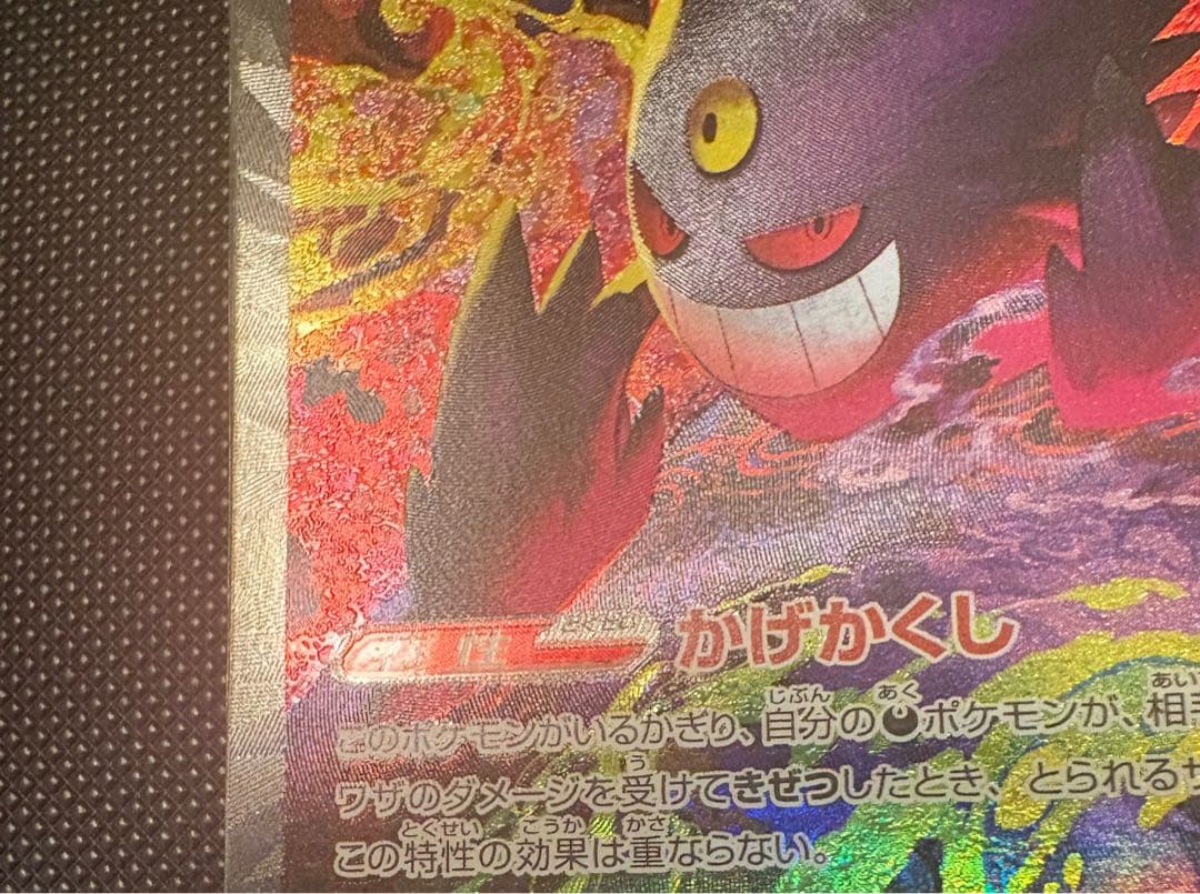 ポケカ ドリームEX メガゲンガー EX SAR MA セット