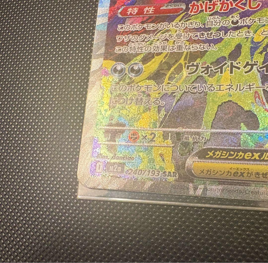 ポケカ ドリームEX メガゲンガー EX SAR MA セット