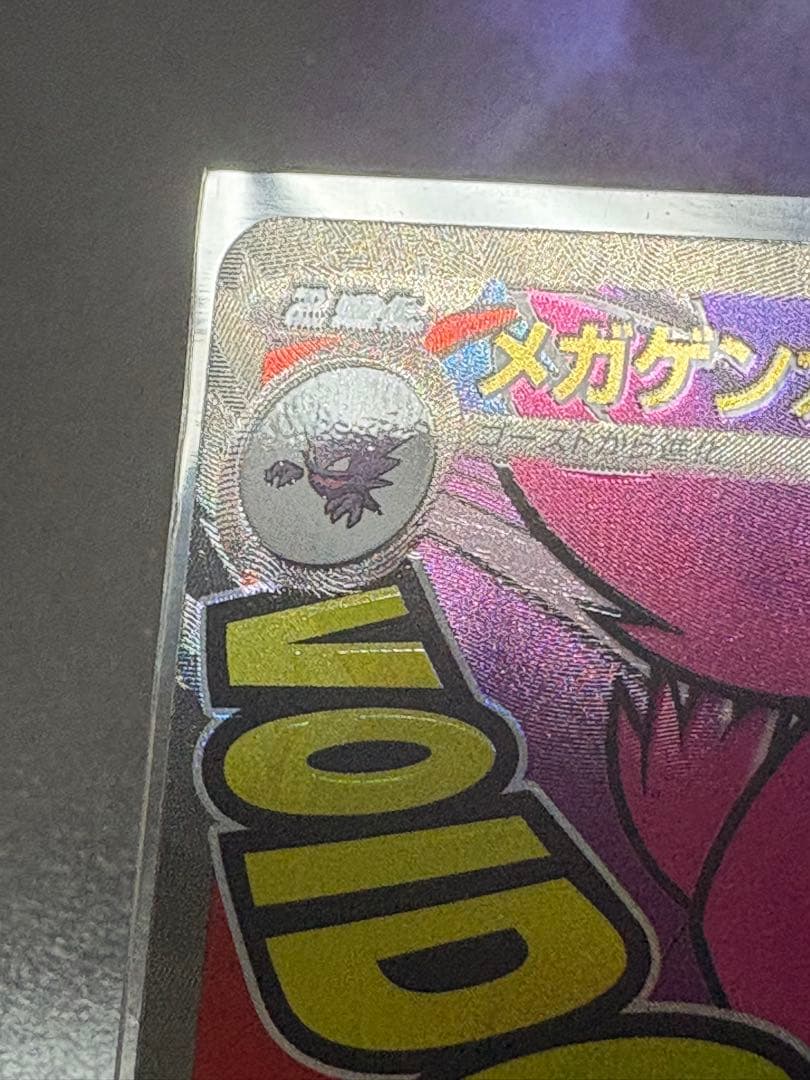 ポケカ ドリームEX メガゲンガー EX SAR MA セット