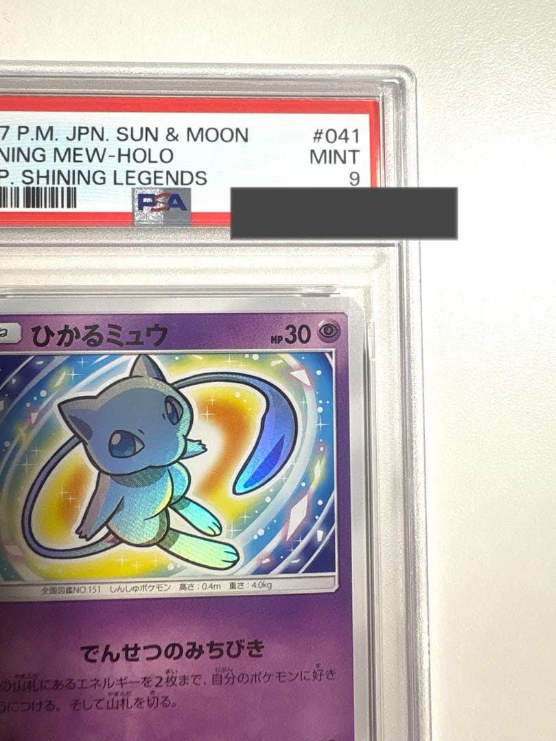 【PSA9】ひかるミュウ ひかる伝説 Shining Mew 041/072