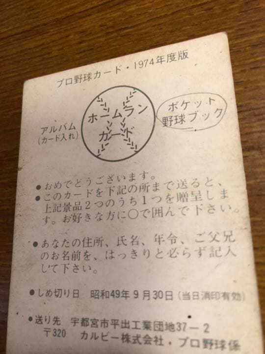 74 カルビー　野村克也ホームランカード