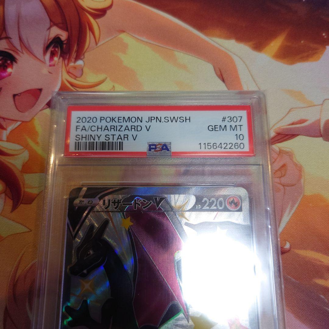リザードン　PSA10　SSR