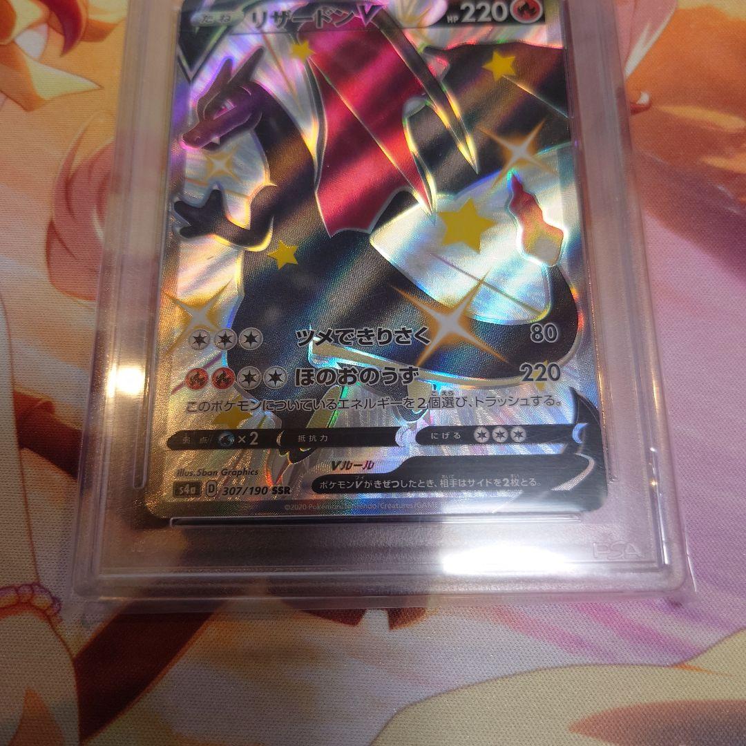 リザードン　PSA10　SSR