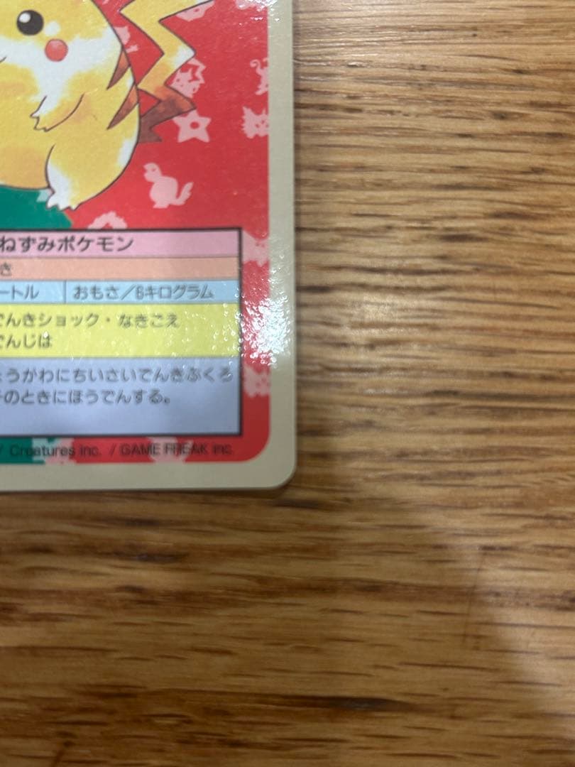 美品　トップサン　ポケモンカード　エラーカード