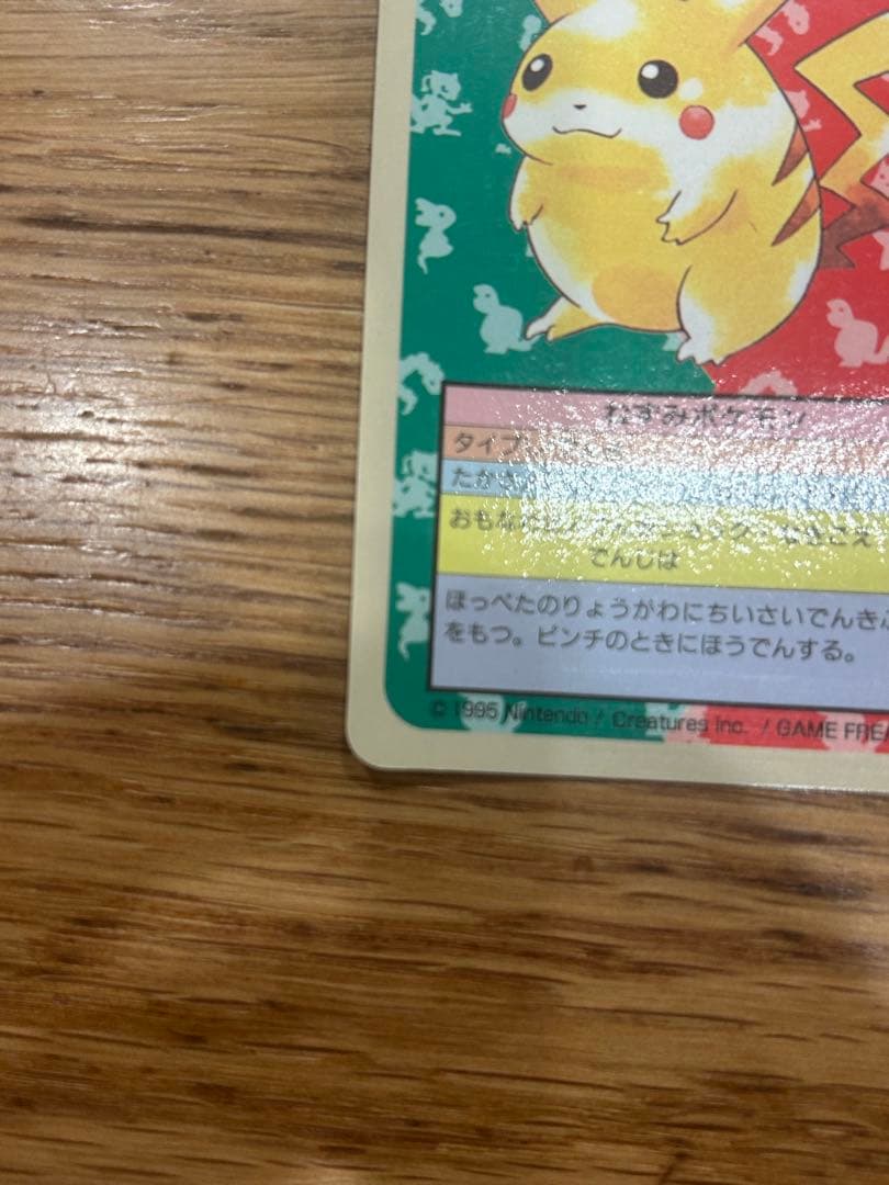 美品　トップサン　ポケモンカード　エラーカード