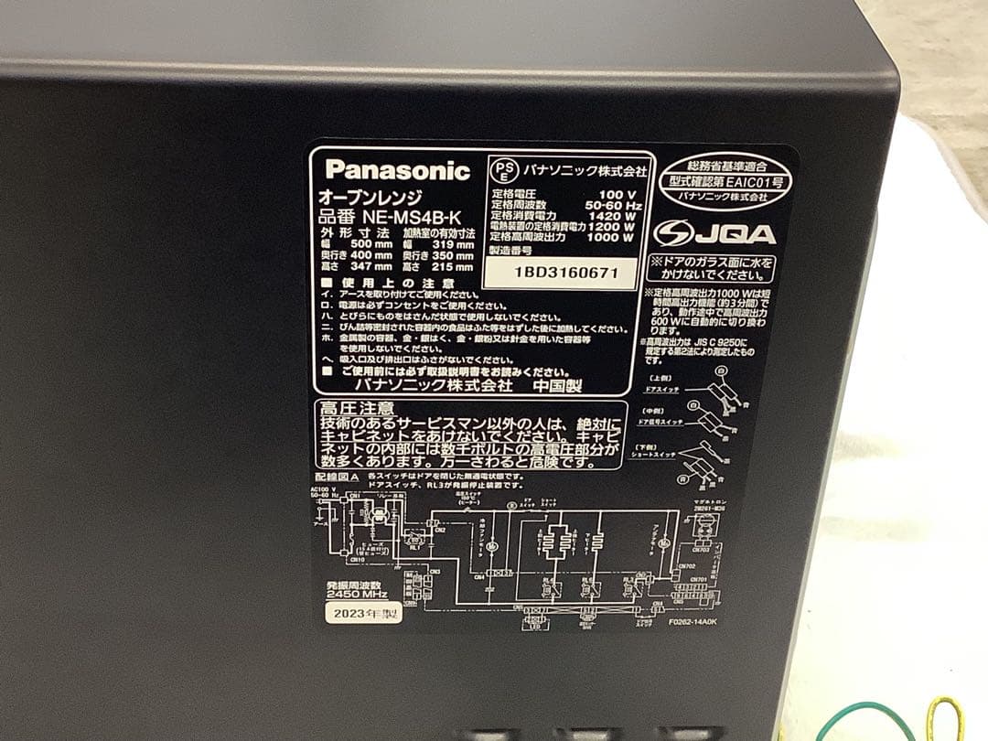 パナソニック NE-MS4B-K オーブンレンジ　2023年製　フラット庫内
