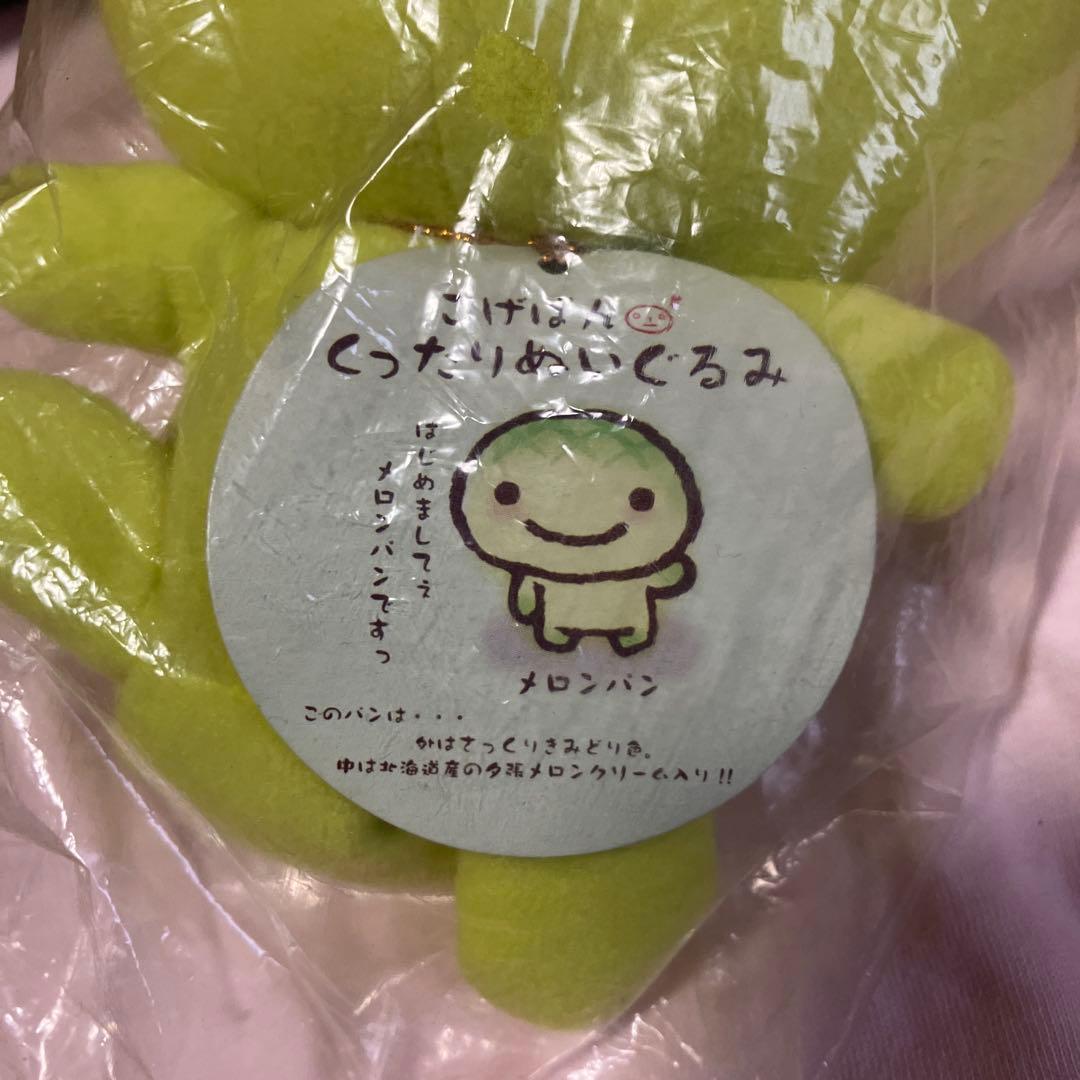 こげぱん　メロンパン ぬいぐるみ