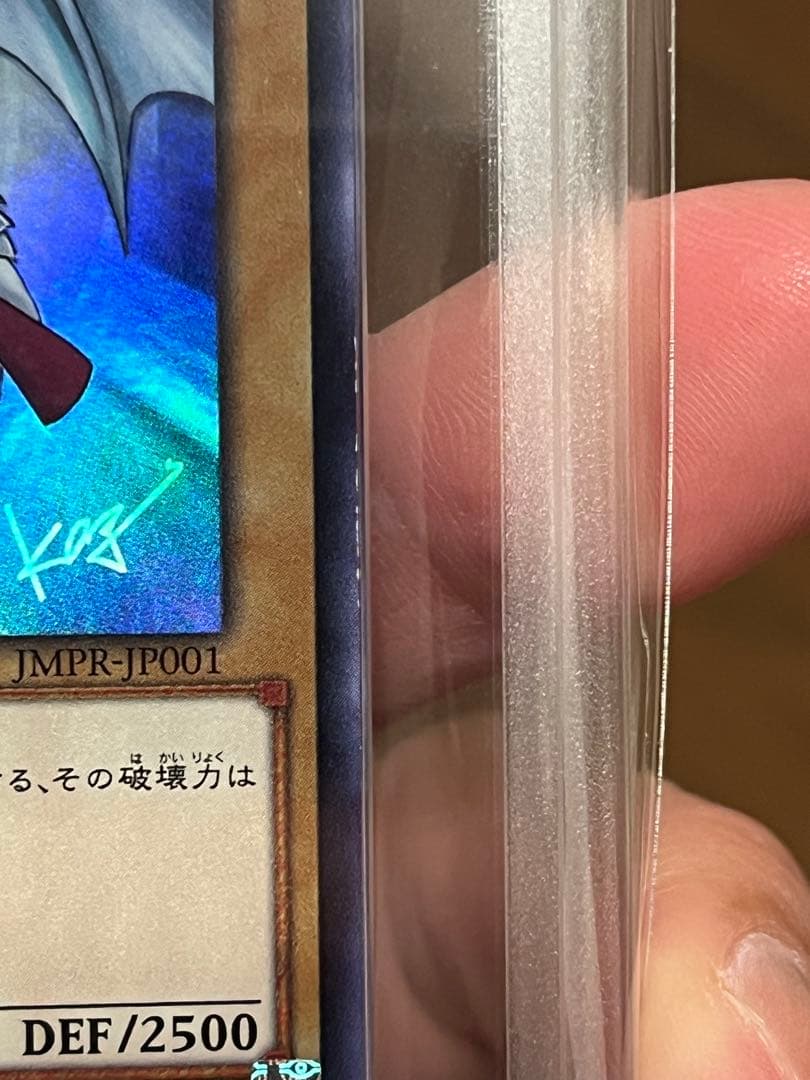 遊戯王 青眼の白龍 JMPR JP001 ars9