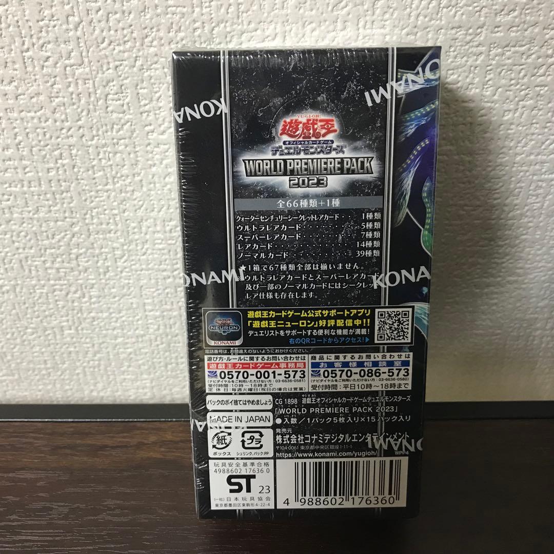 未開封‼️19BOX‼️遊戯王　ワールドプレミアパック2023