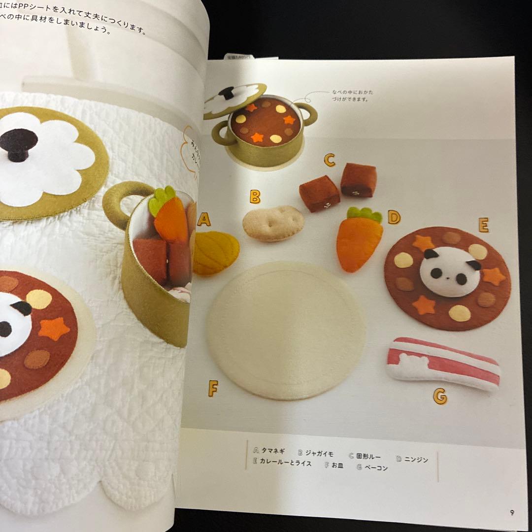 フェルトで作るおままごと
