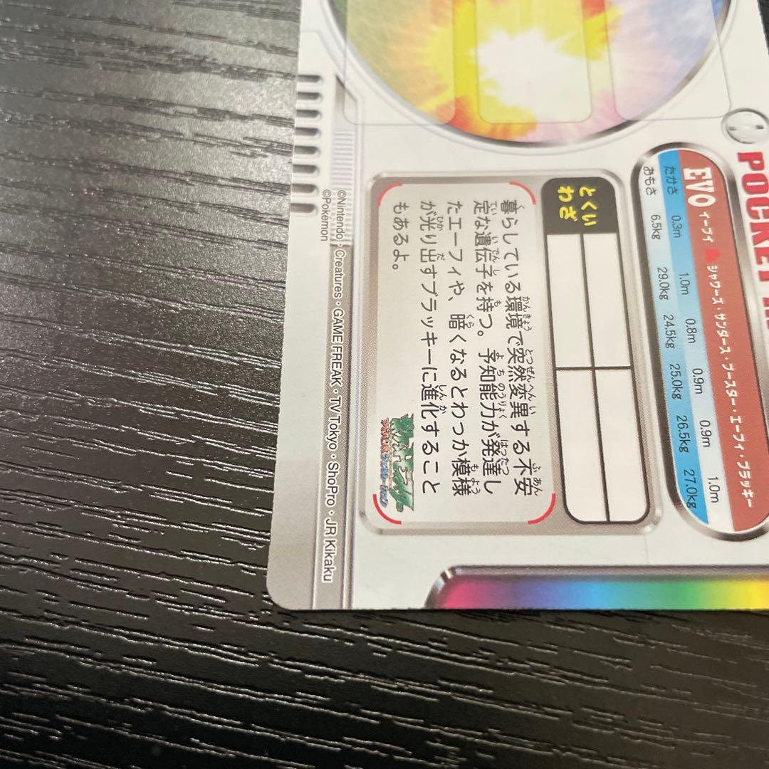 ポケモンずかんカード　evo進化　イーブイ　エーフィ　ブラッキー