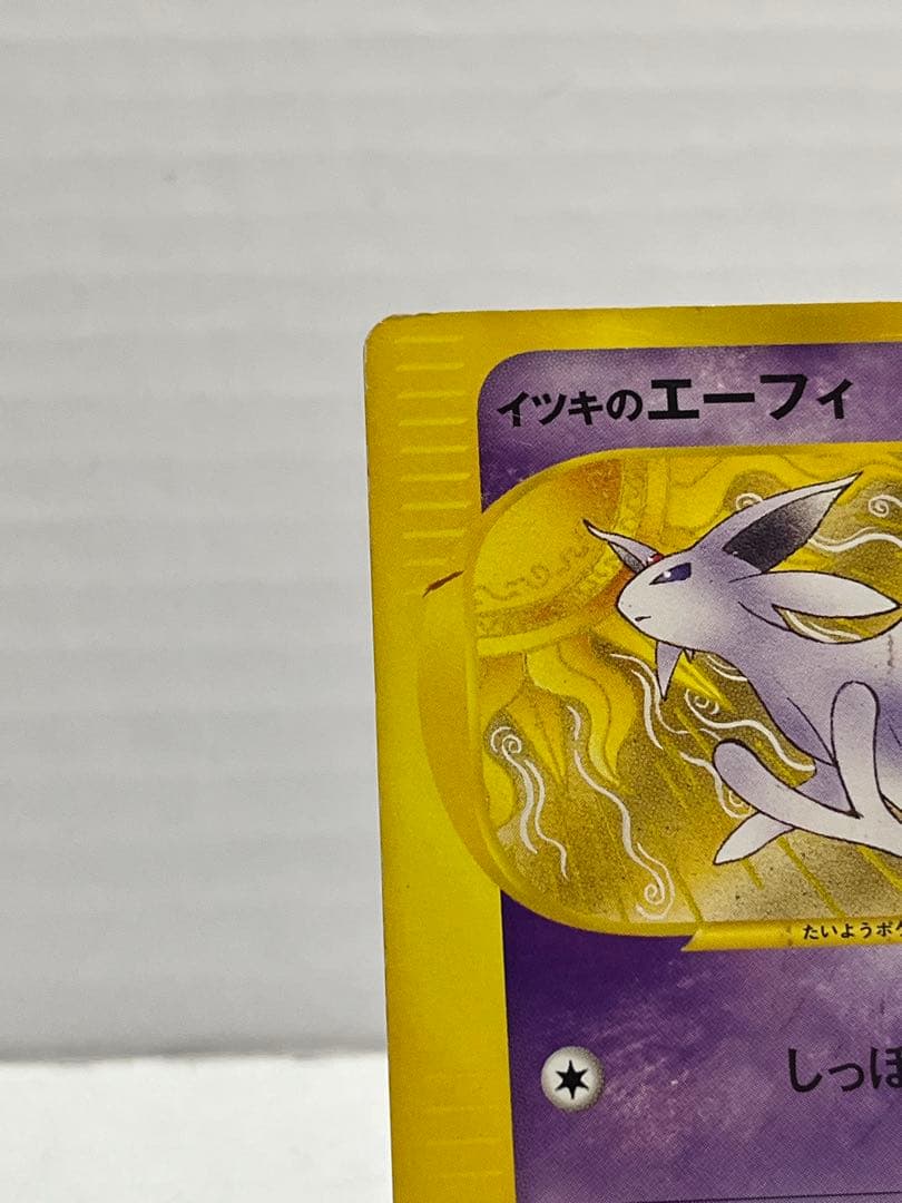 【★VS】ポケモンカード イツキのエーフィ 076/141 ●