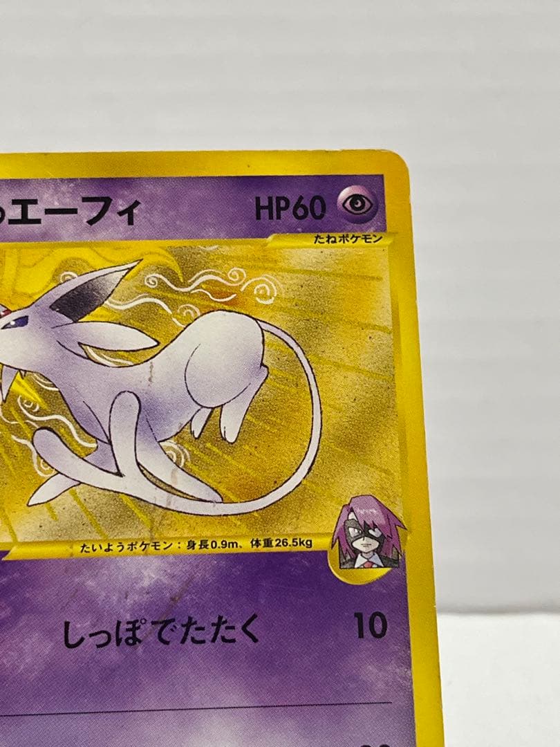 【★VS】ポケモンカード イツキのエーフィ 076/141 ●