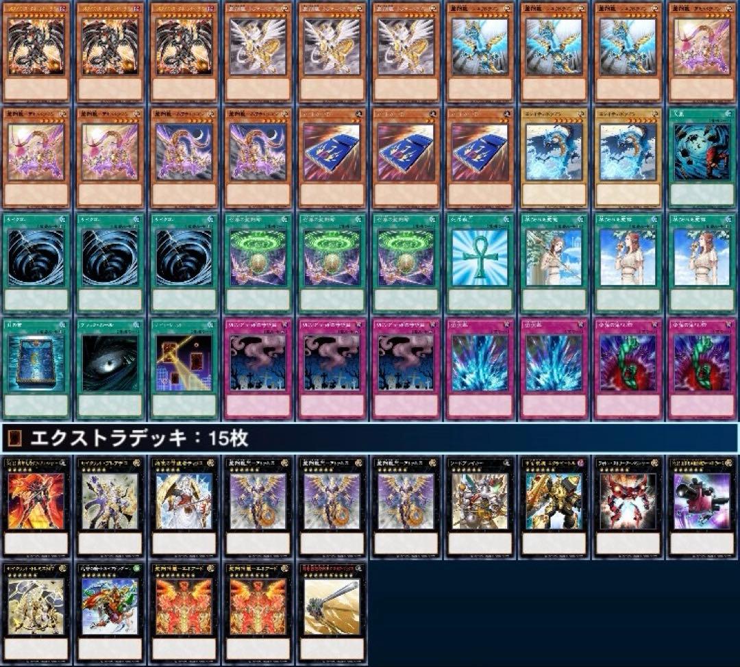 遊戯王　ゲートボール　クラシック　1203環境　聖刻デッキ