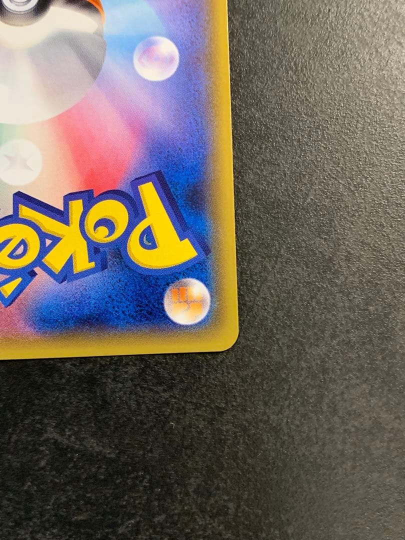 ピカチュウ PROMO 179/SM-P ポケモンカードフレンドリィショップ