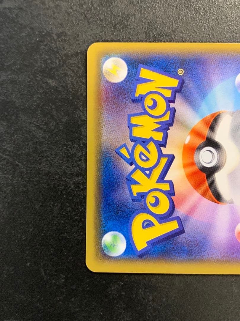 ピカチュウ PROMO 179/SM-P ポケモンカードフレンドリィショップ