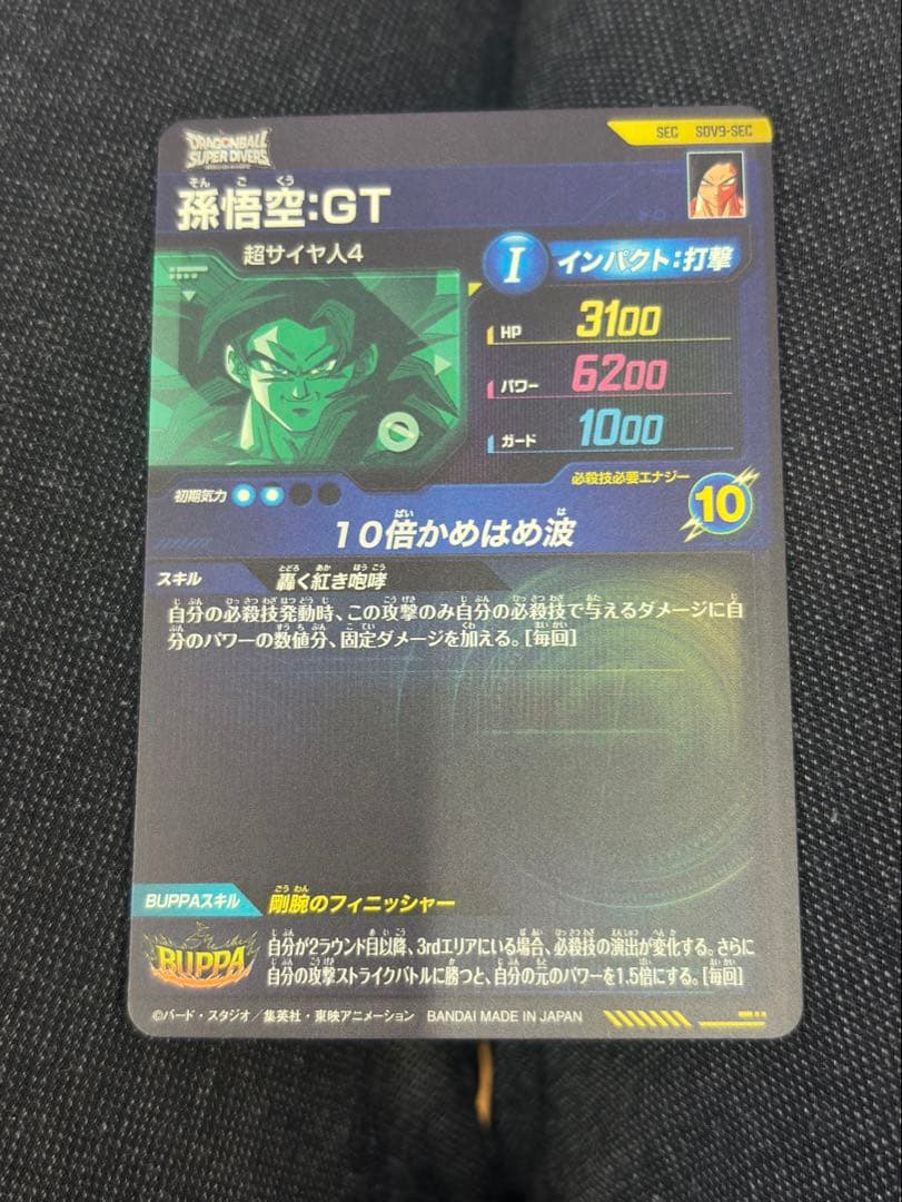 ドラゴンボールスーパーダイバーズ 9弾 SEC SDV9- SEC 孫悟空：GT