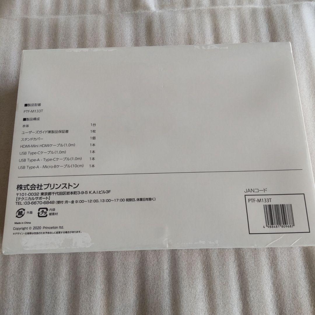 m*n様 【新品未開封】PRINCETON PTF-M133T モバイルディスプ