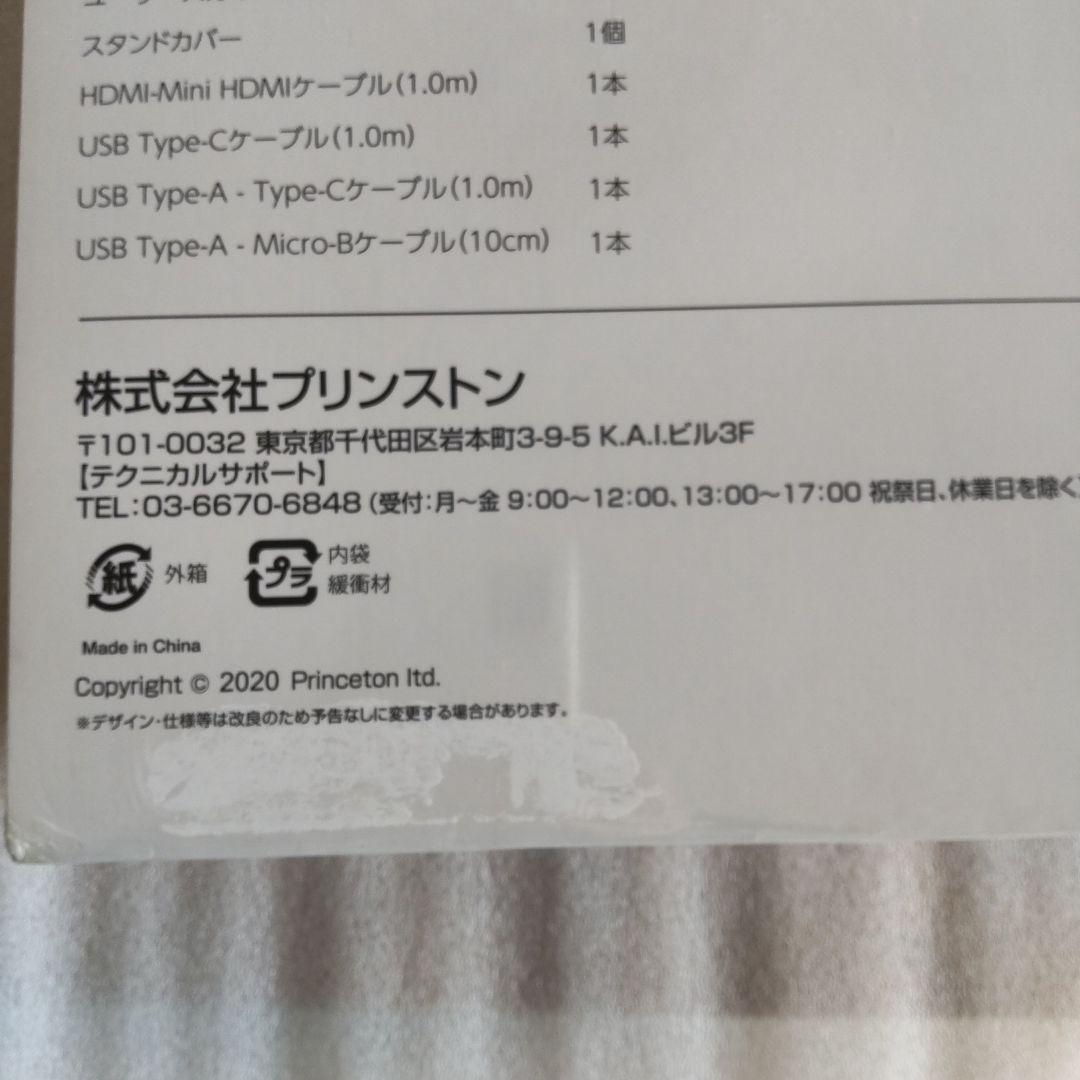 m*n様 【新品未開封】PRINCETON PTF-M133T モバイルディスプ