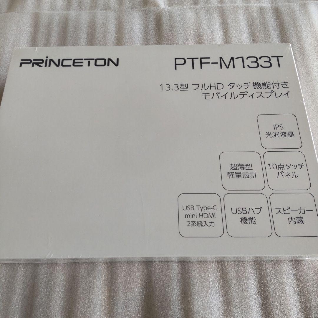 m*n様 【新品未開封】PRINCETON PTF-M133T モバイルディスプ