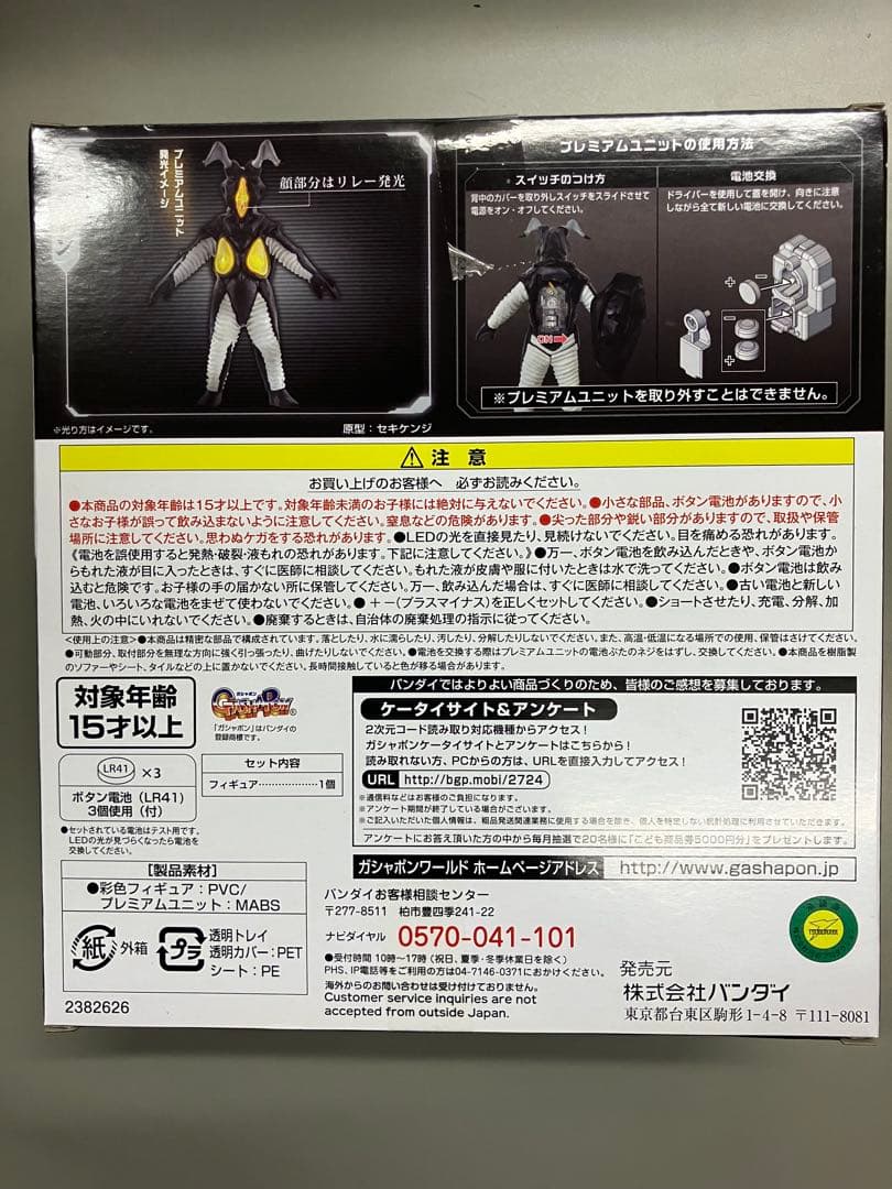 アルティメットルミナス　ゼットン