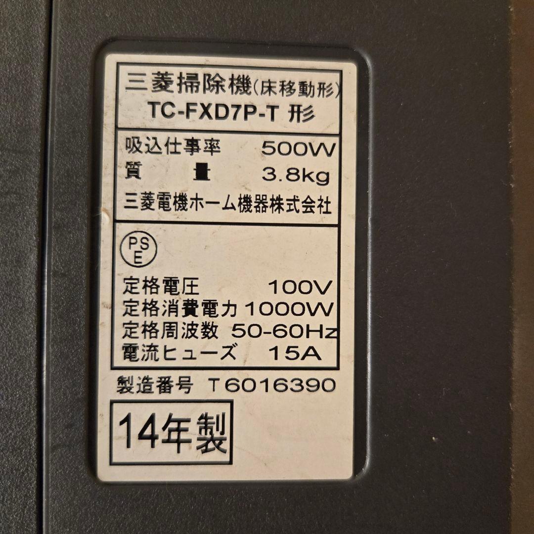 MITSUBISHI 三菱電機 紙パック式掃除機 TC-FXD7P-T