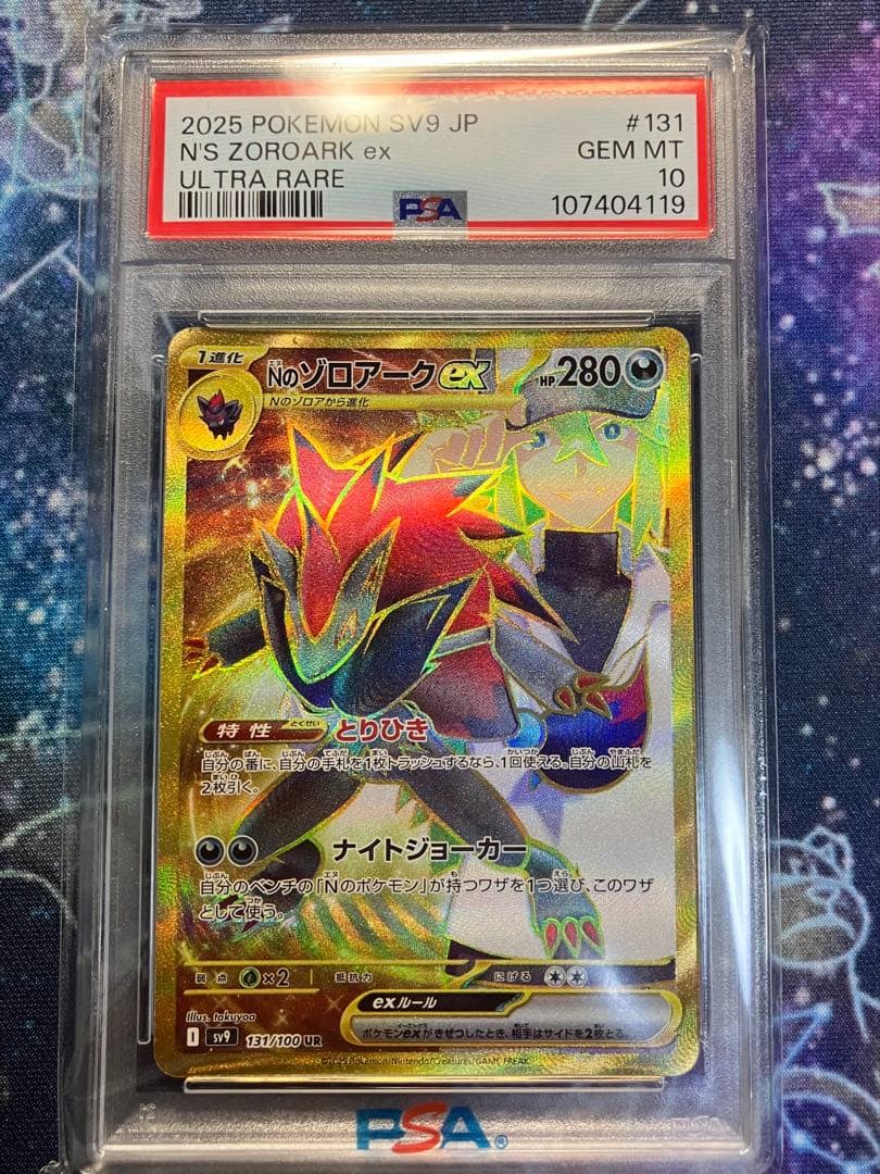 【PSA10】Nのゾロアークex UR