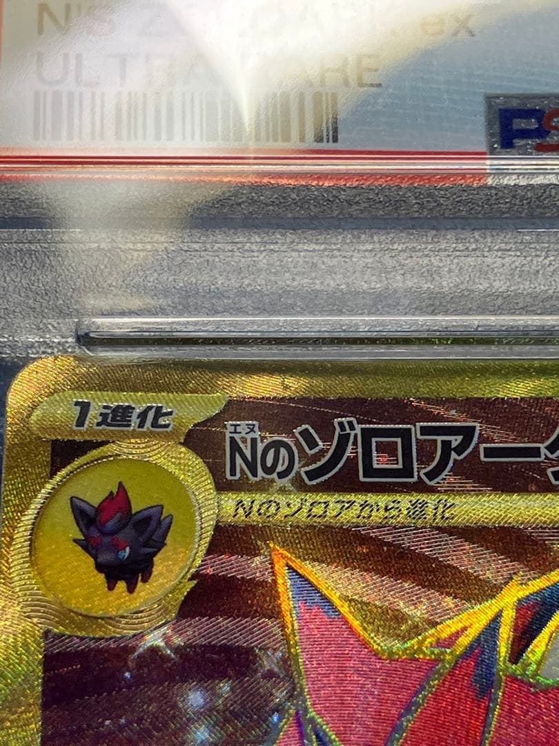 【PSA10】Nのゾロアークex UR