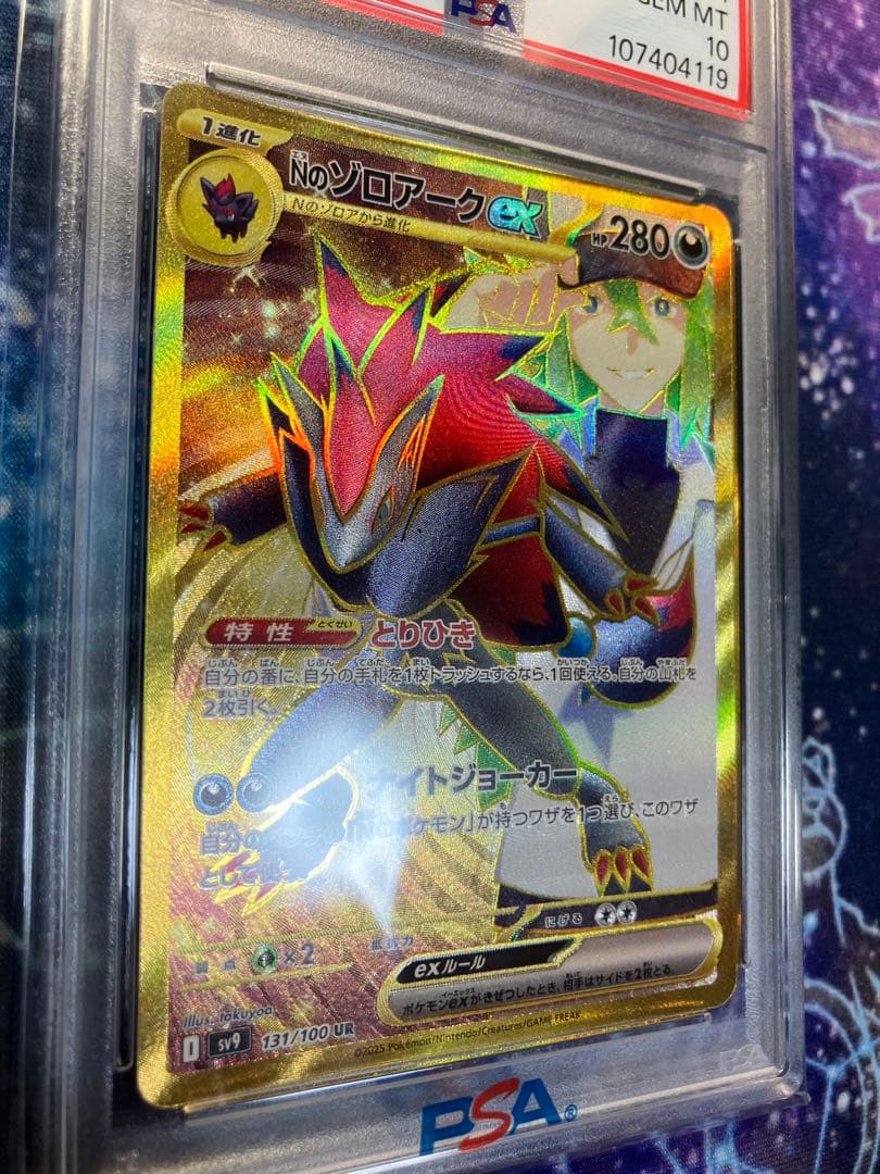 【PSA10】Nのゾロアークex UR