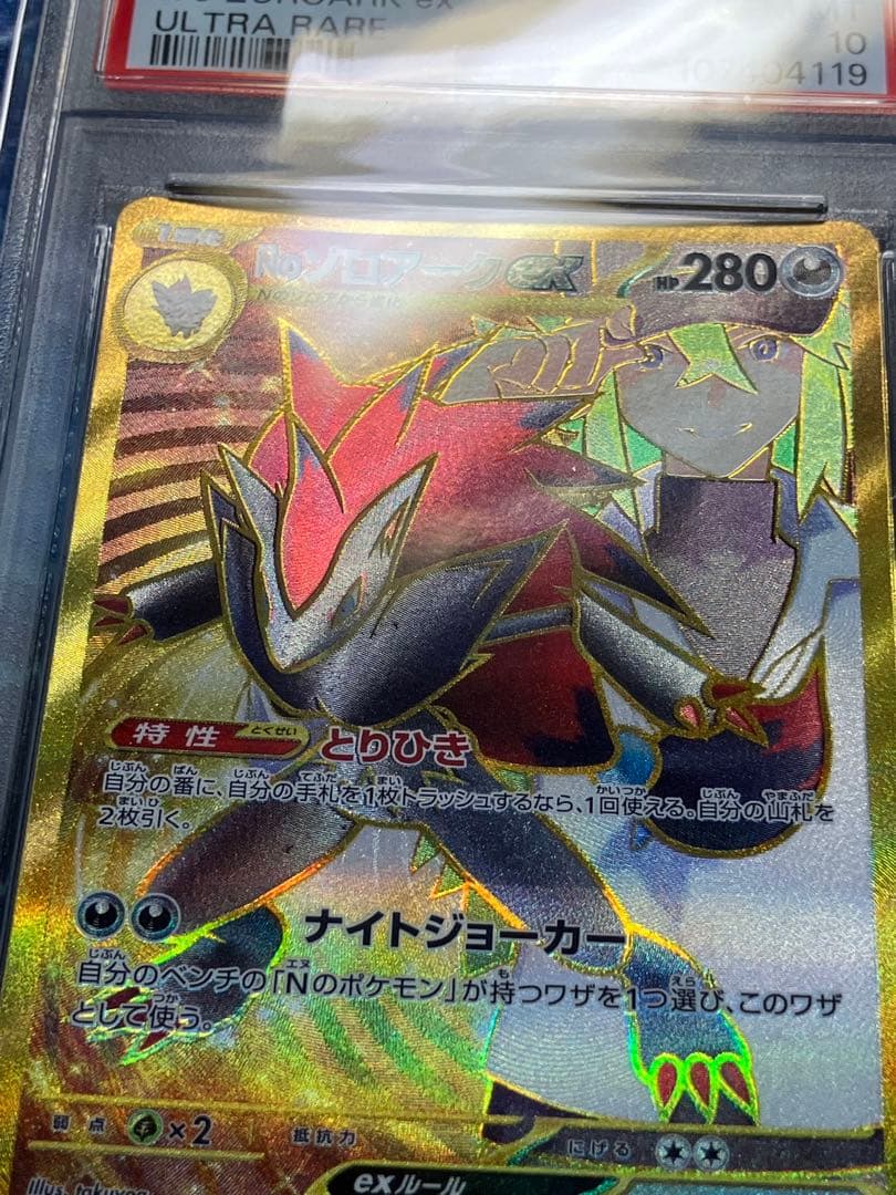 【PSA10】Nのゾロアークex UR