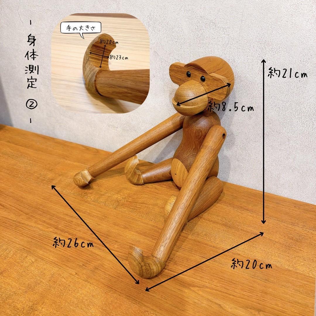 Kay Bojesen☆ カイボイスン　ウッディーモンキーM　リプロダクト商品