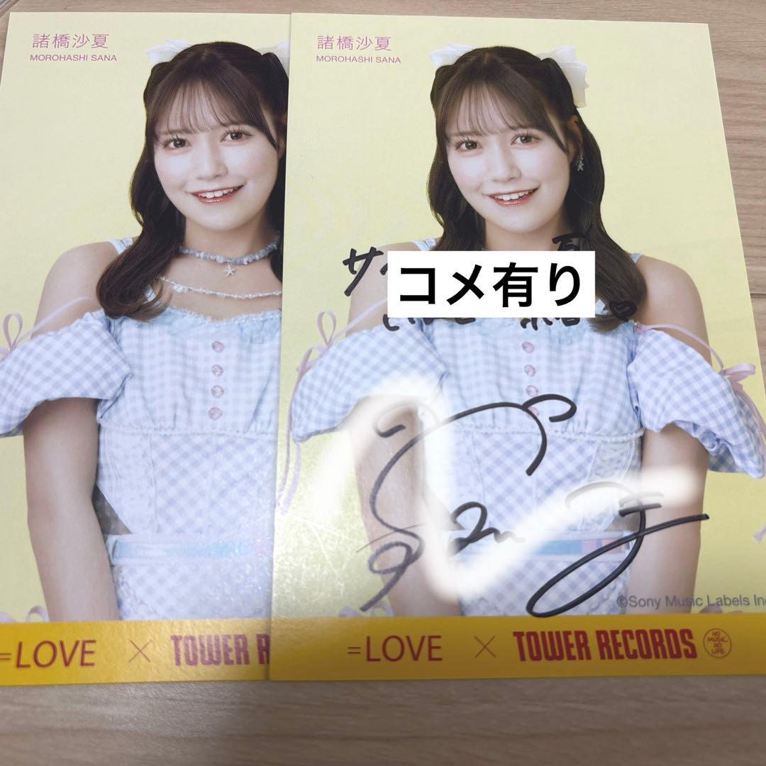 イコラブ　諸橋沙夏　タワレコ　ポストカード　まとめ売り　直筆