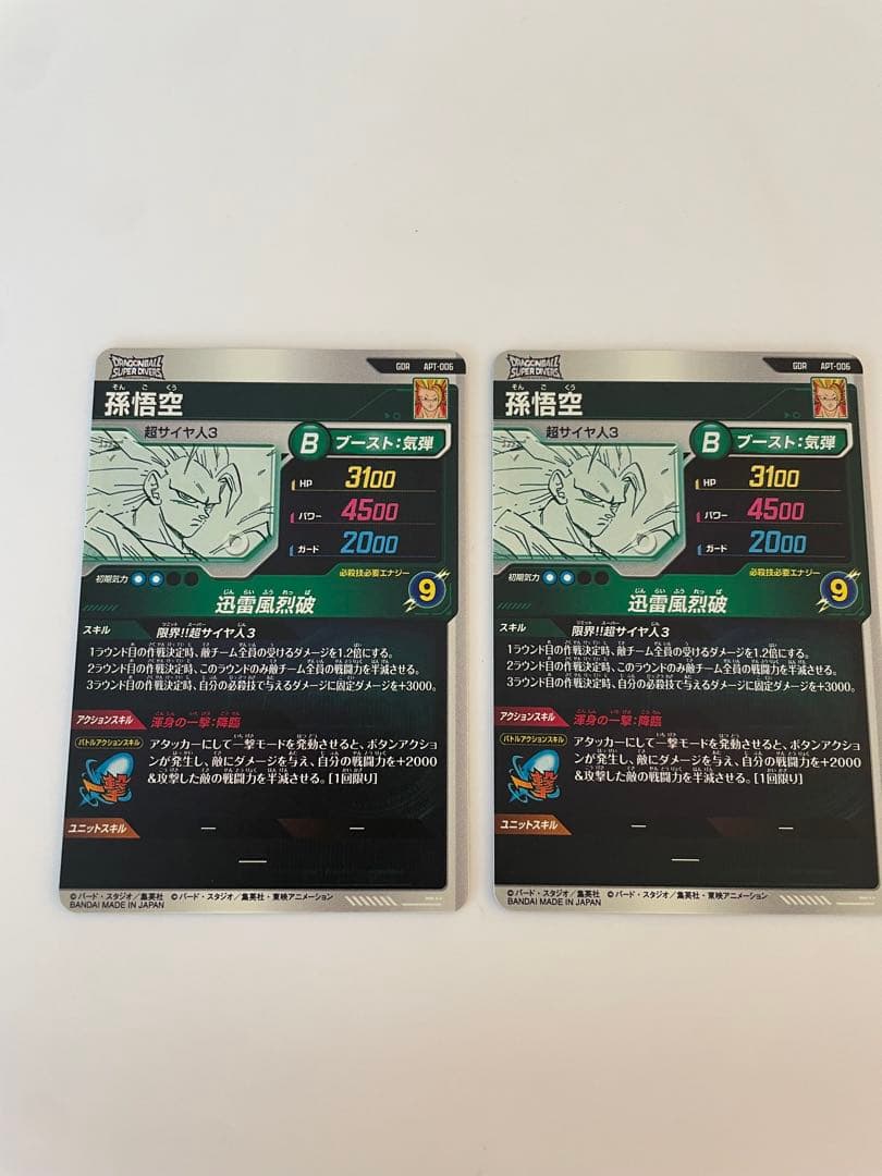 ドラゴンボール 孫悟空 GDR スーパーダイバーズ　超サイヤ人3 ②