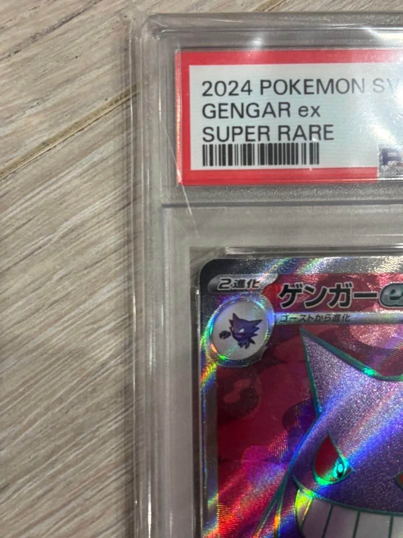 ゲンガーex SR SV5K ワイルドフォース 088/071 PSA10