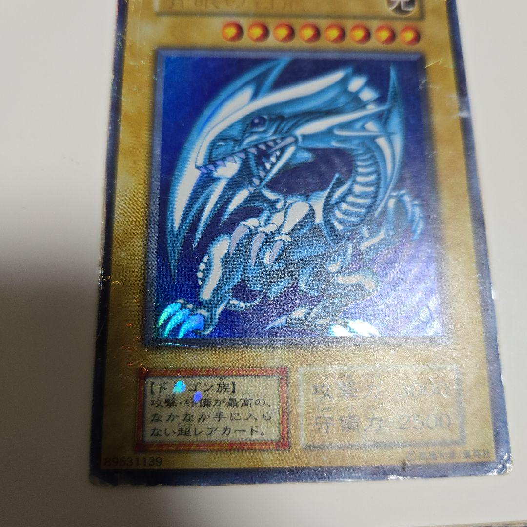 遊戯王 初期 青眼の白龍 ブルーアイズ・ホワイト・ドラゴン ウルトラレア　3枚