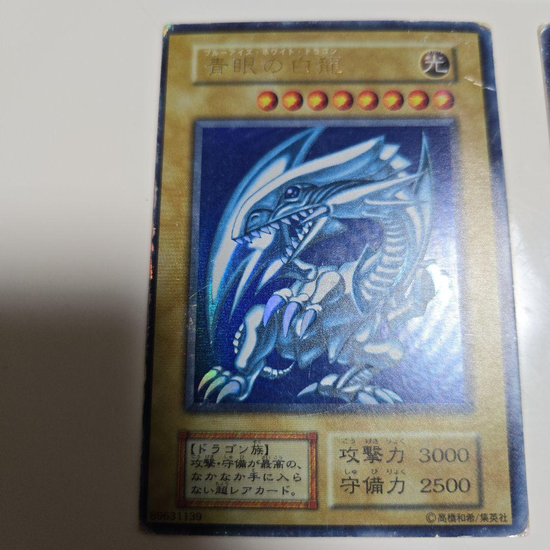 遊戯王 初期 青眼の白龍 ブルーアイズ・ホワイト・ドラゴン ウルトラレア　3枚